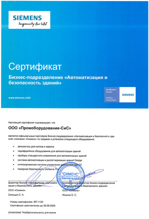Сертификат партнера подразделения автоматизации Siemens